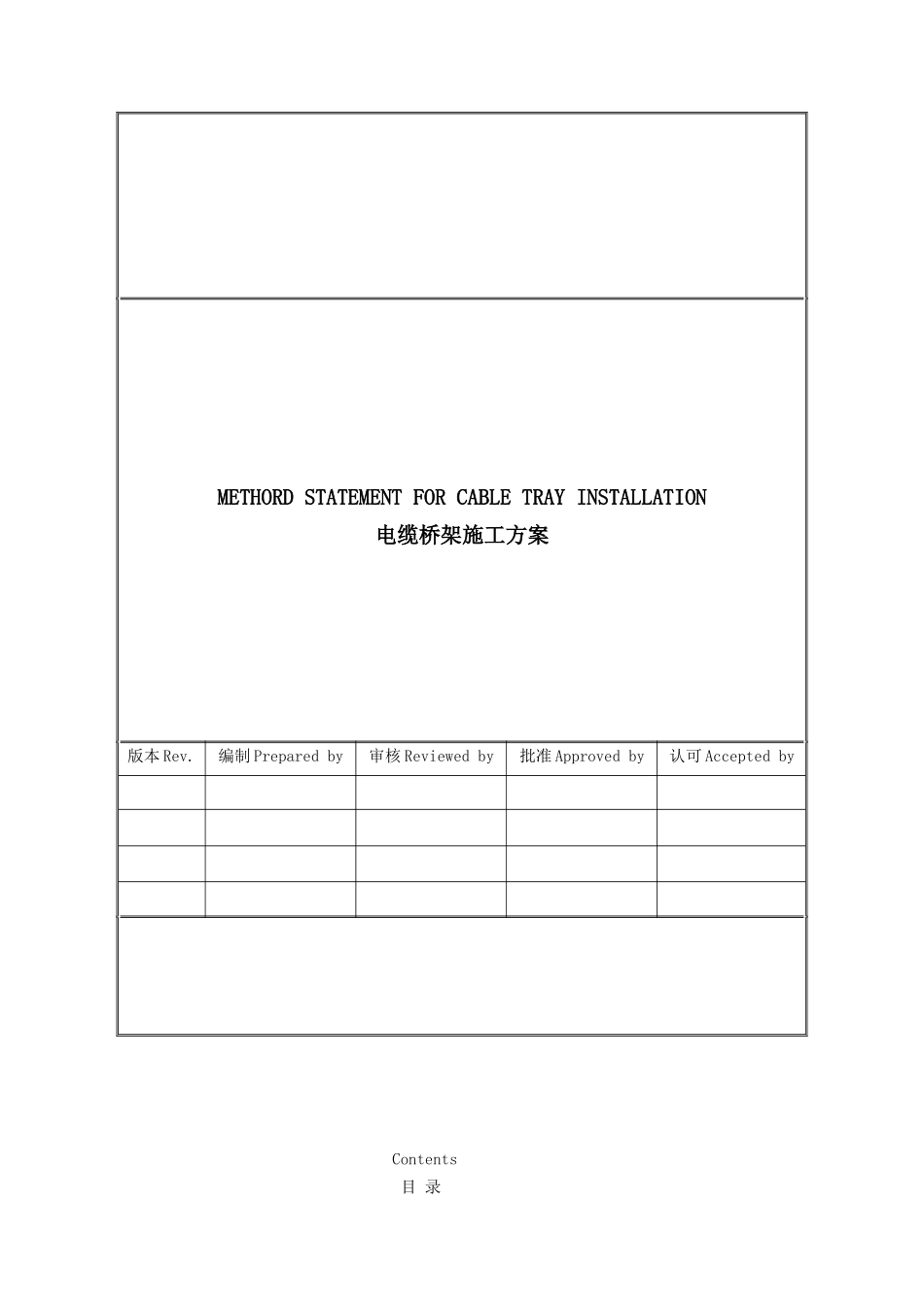 某涉外项目电缆桥架安装施工方案培训资料_第1页