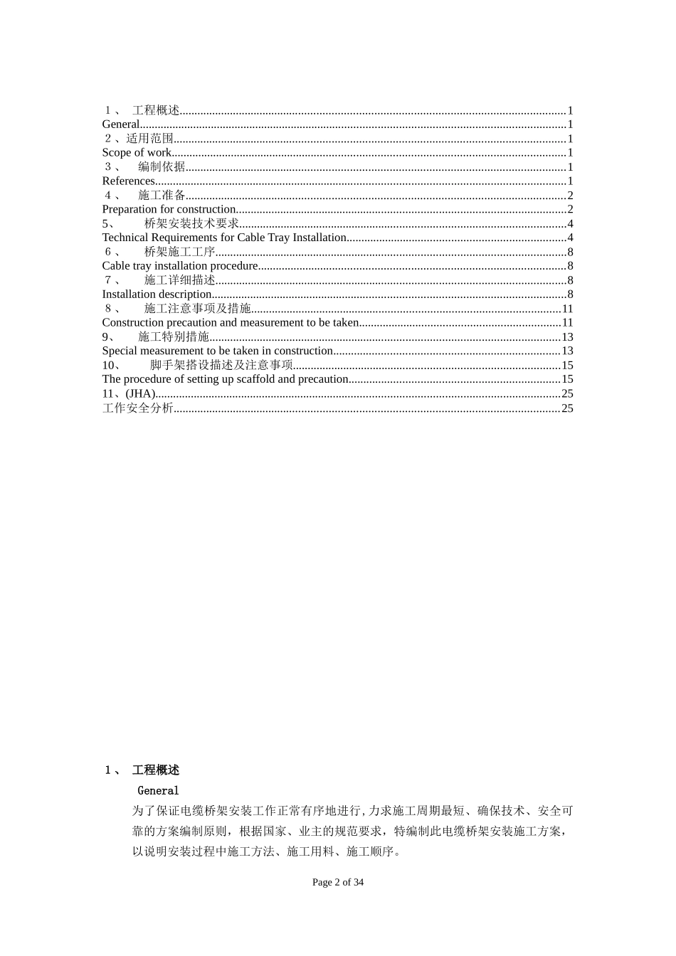 某涉外项目电缆桥架安装施工方案培训资料_第2页