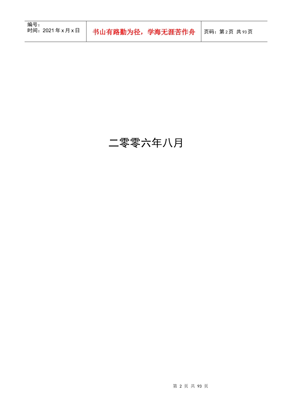 某智能小区全套解决方案_第2页