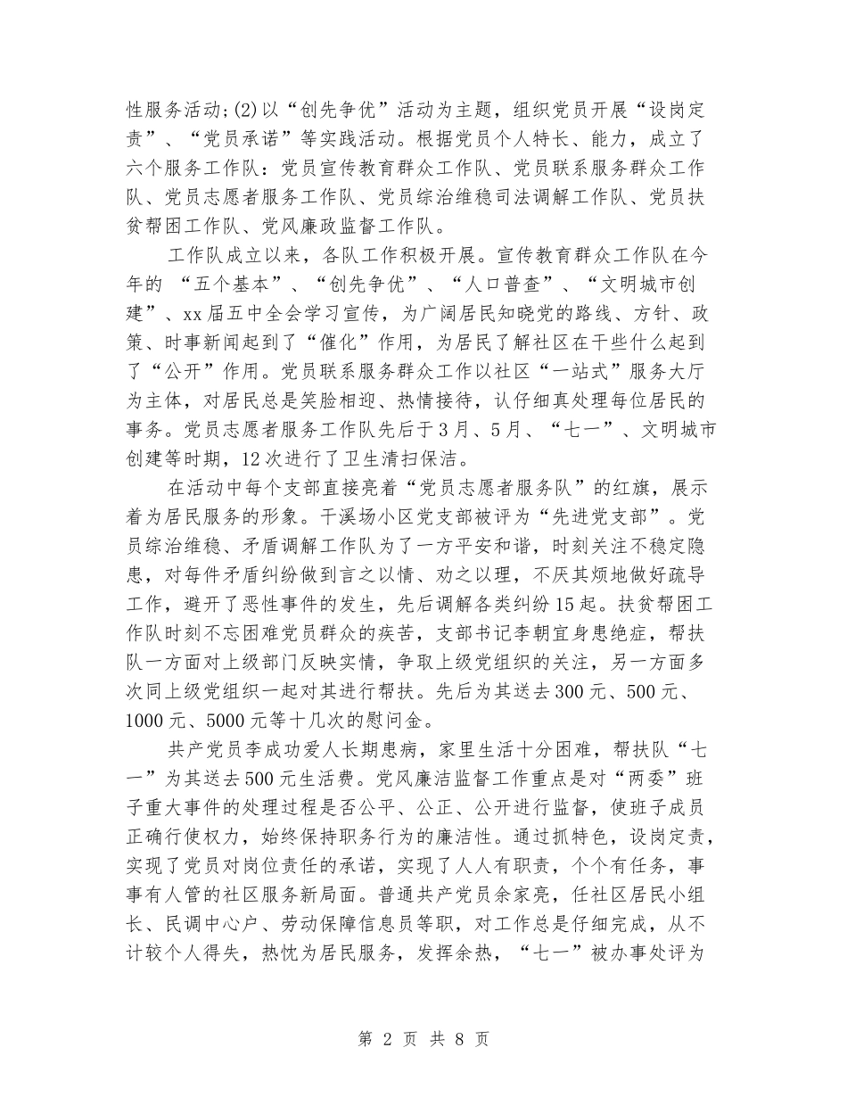 2024年度社区居委会工作总结_第2页