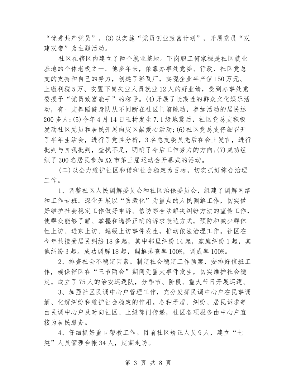 2024年度社区居委会工作总结_第3页