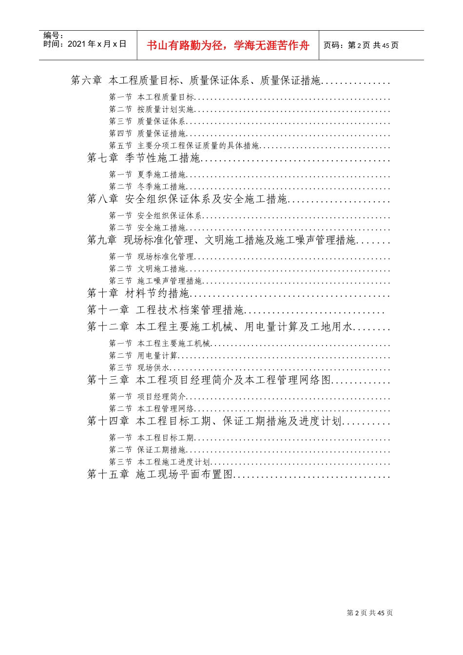 某实验学校施工组织设计(DOC83页)_第2页