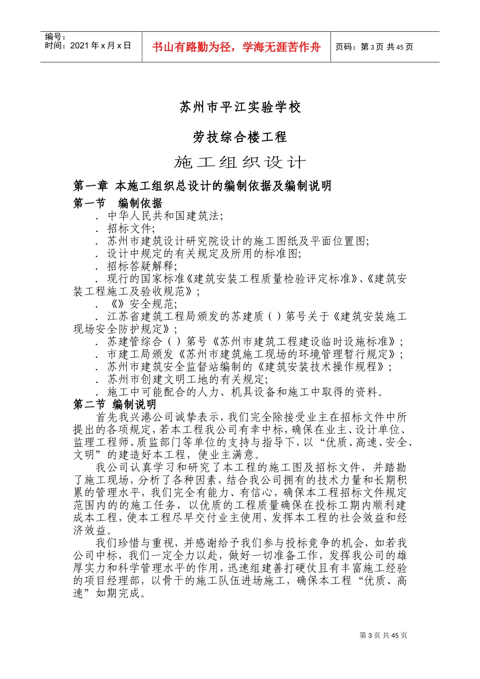 某实验学校施工组织设计(DOC83页)_第3页