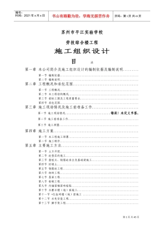 某实验学校施工组织设计(DOC83页)