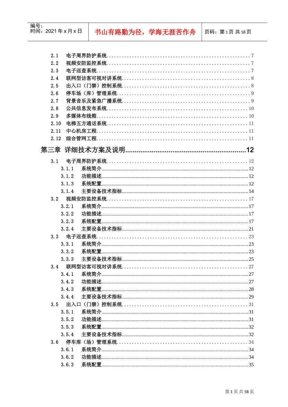 智能化工程方案(DOC61页)_第2页