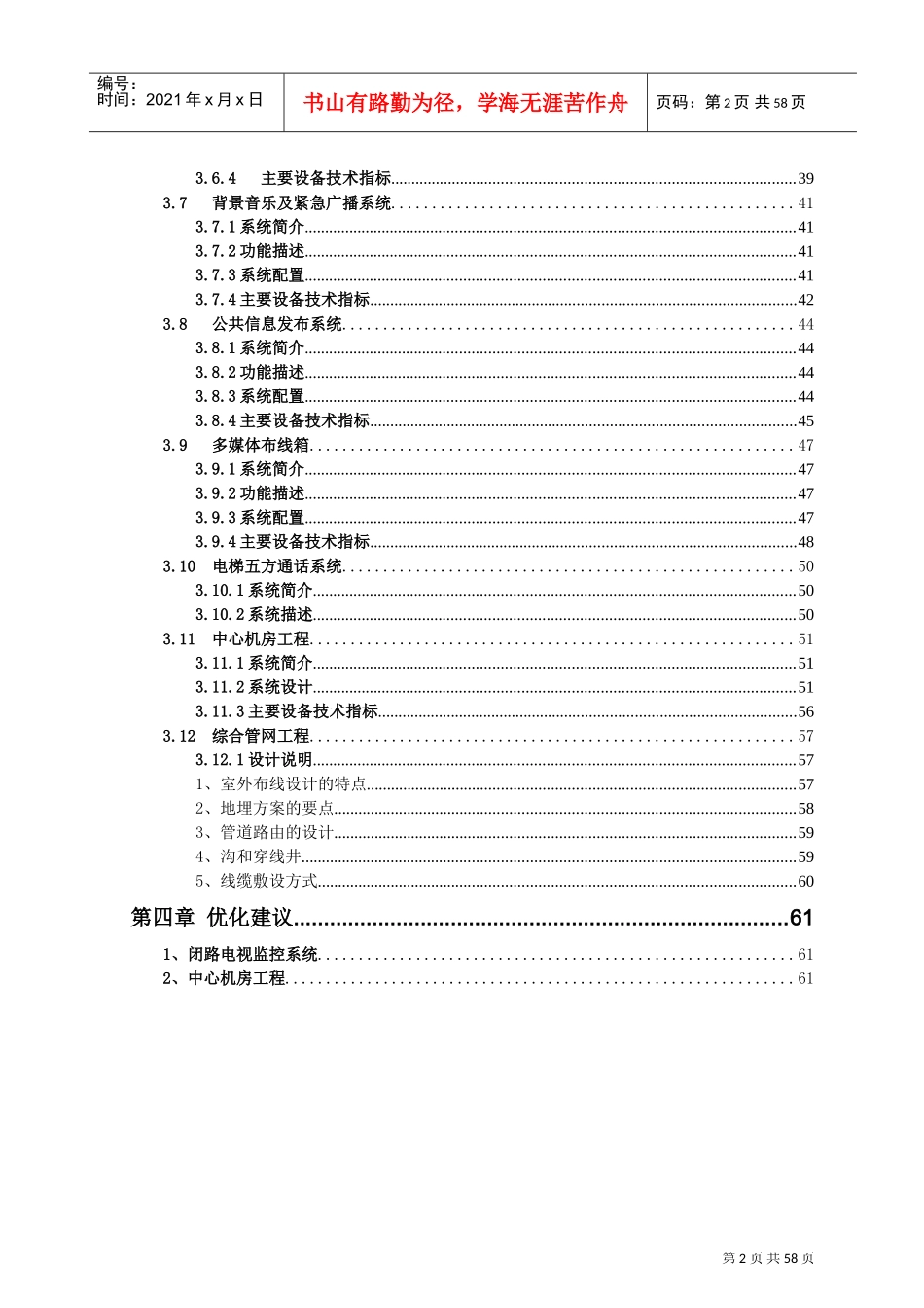 智能化工程方案(DOC61页)_第3页