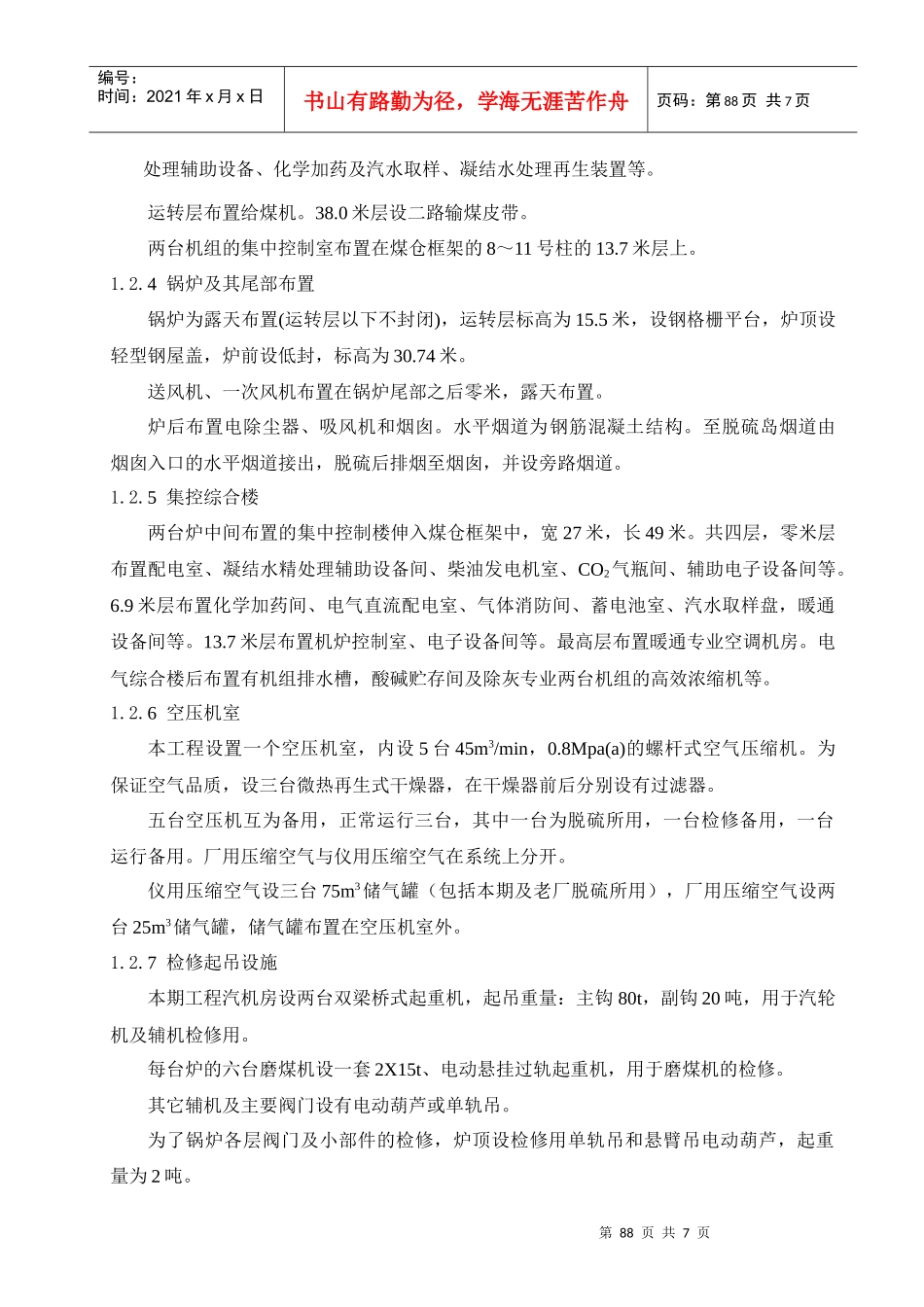 点击直接下载：[华能太仓发电有限责任公司二期工程设计]_第3页