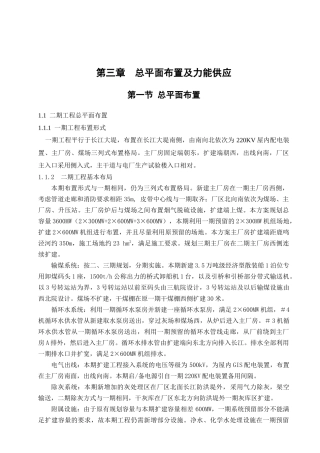 点击直接下载：[华能太仓发电有限责任公司二期工程设计]