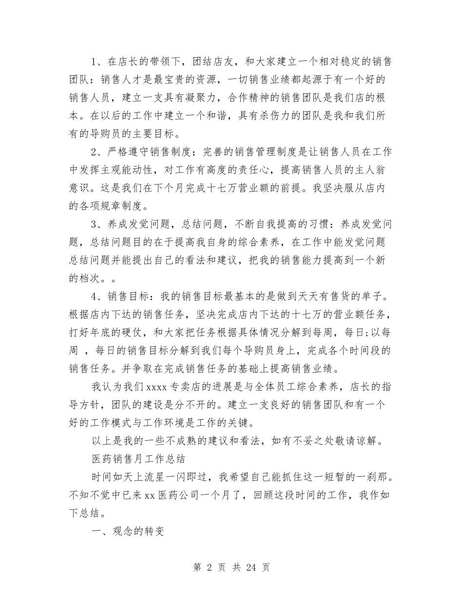 2024销售月工作总结4篇与2024销售月度工作总结4篇汇编_第2页