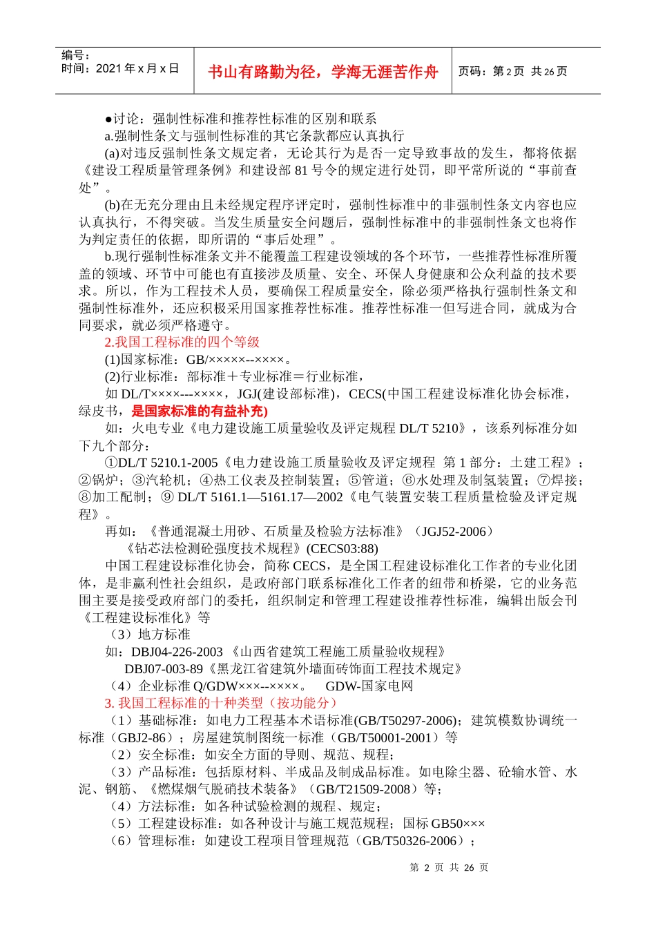 火电建筑标准清单_第2页