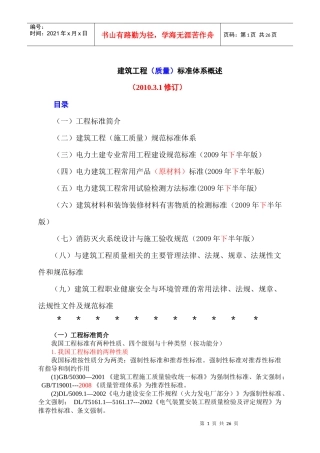 火电建筑标准清单