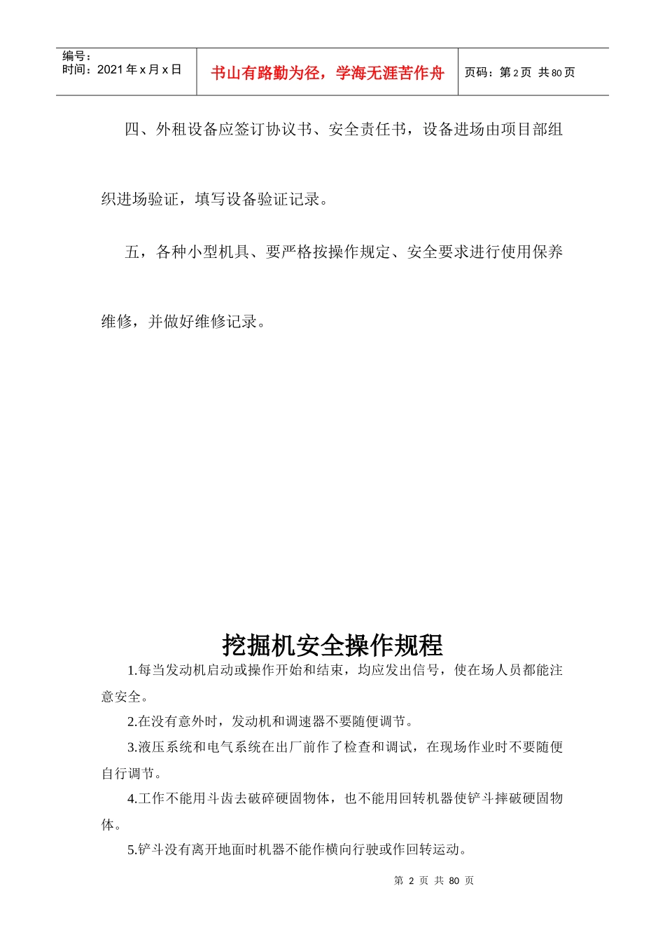 机械设备管理工作规定_第2页