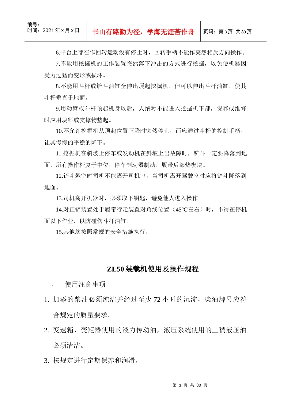 机械设备管理工作规定_第3页