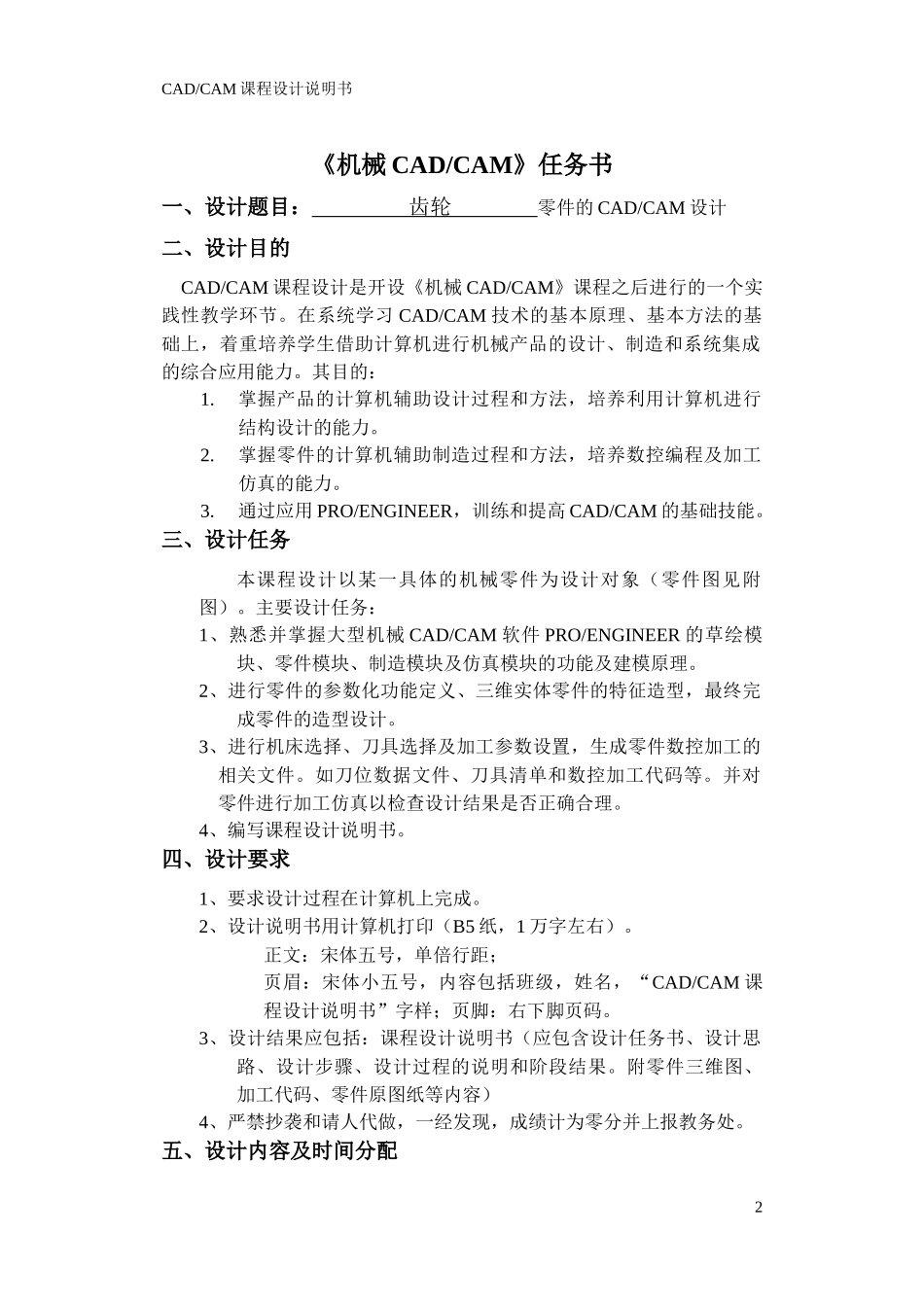 机械CADCAM斜齿轮课程设计_第2页