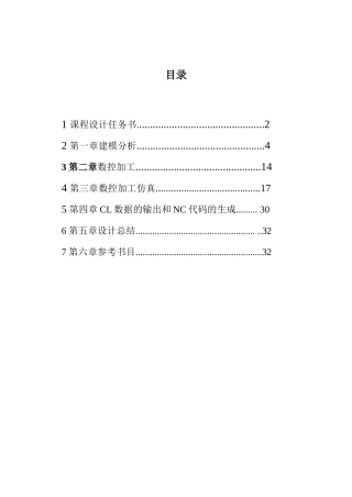 机械CADCAM斜齿轮课程设计