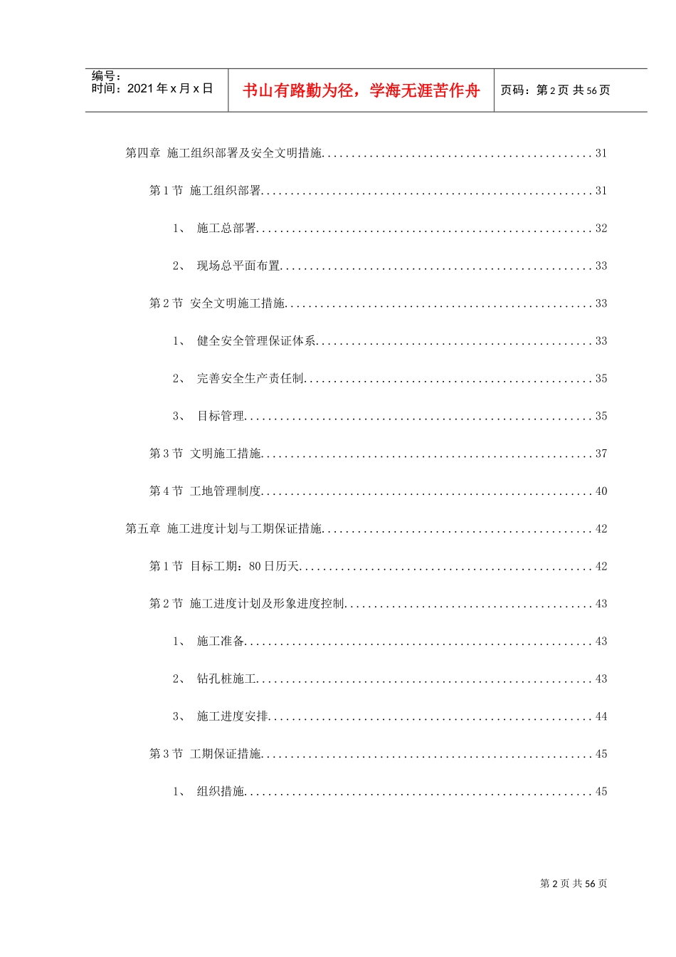 桩基工程施工组织设计(DOC60页)_第2页