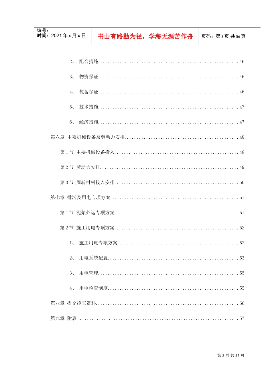 桩基工程施工组织设计(DOC60页)_第3页