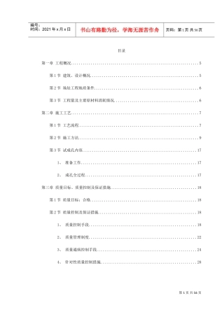 桩基工程施工组织设计(DOC60页)