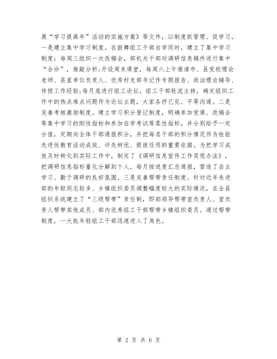 2024年6月干部个人工作总结与2024年6月技术员个人总结范文汇编_第2页