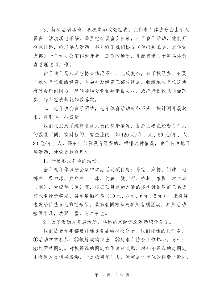 2024年11月老年体协工作总结与2024年11月联通话务员个人工作总结汇编_第2页