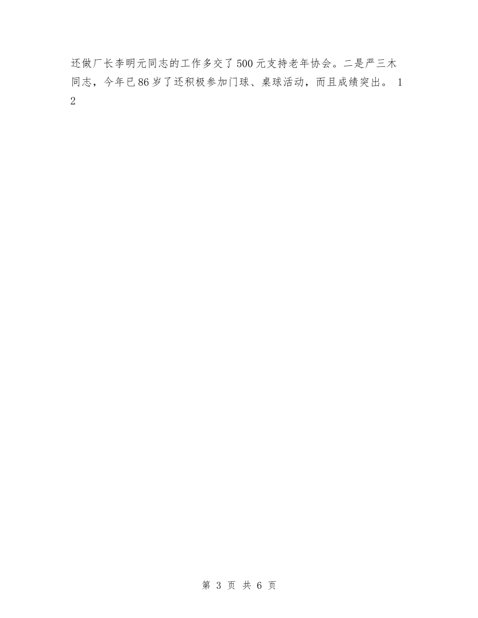 2024年11月老年体协工作总结与2024年11月联通话务员个人工作总结汇编_第3页