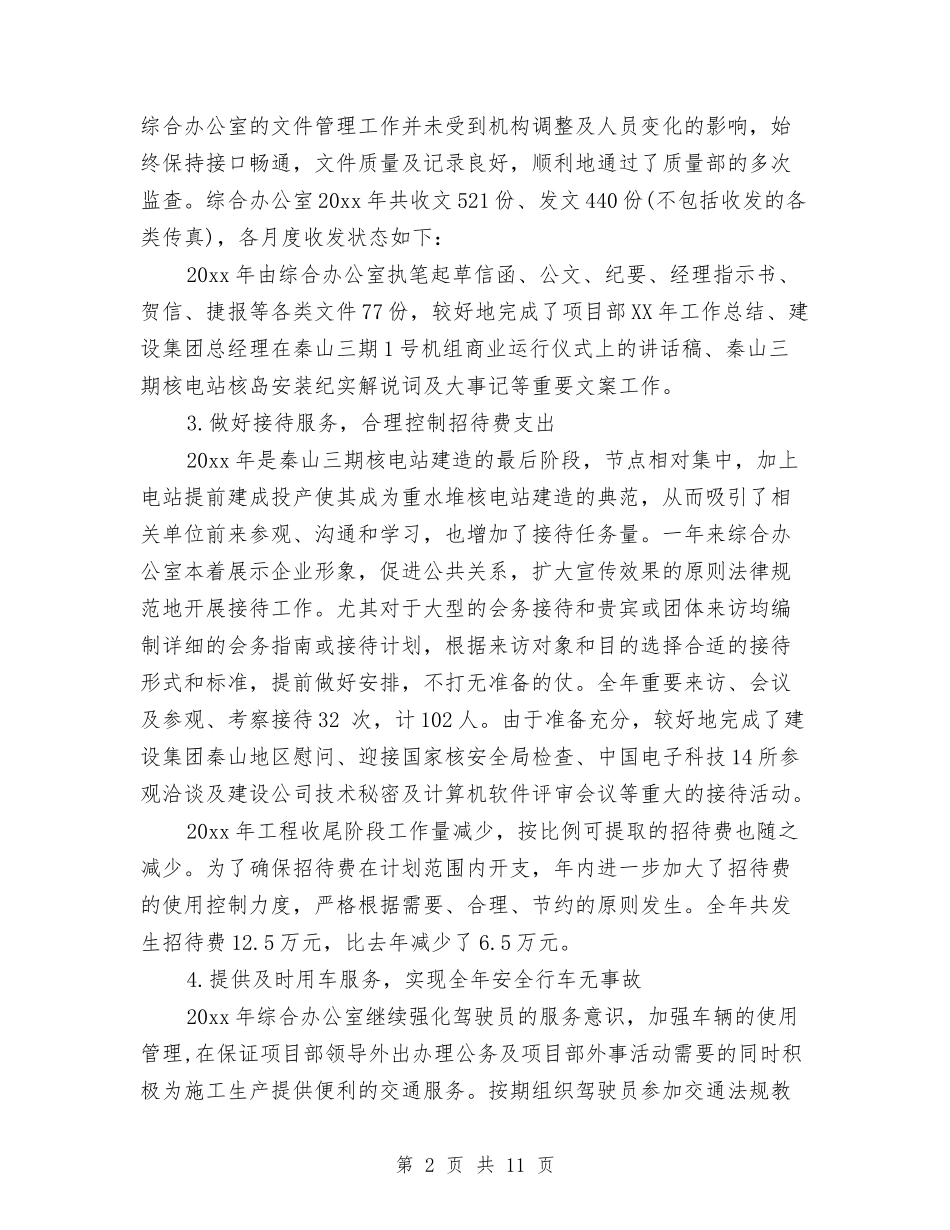 2024年综合办公室年终总结与2024年综合核算统计工作总结汇编_第2页