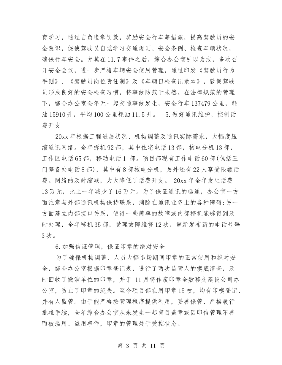 2024年综合办公室年终总结与2024年综合核算统计工作总结汇编_第3页