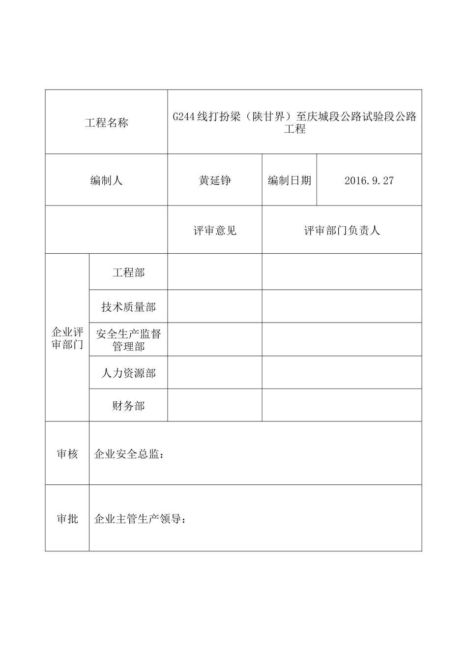 某公路试验段工程安全策划书_第2页