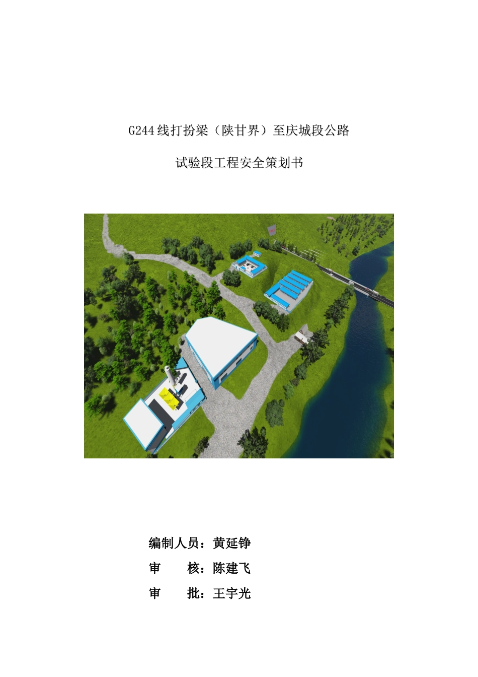 某公路试验段工程安全策划书_第3页