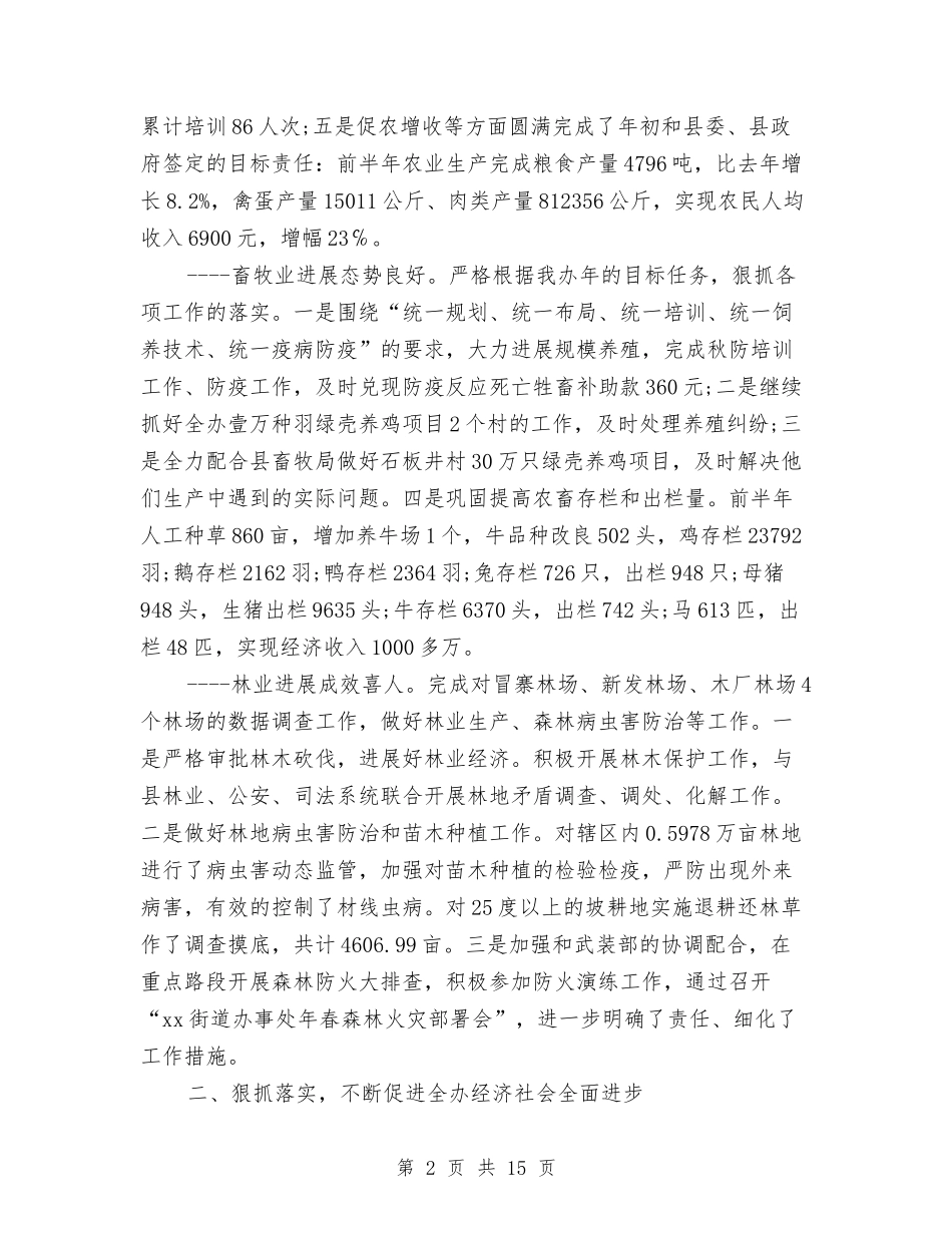 2024街道办事处上半年工作小结与2024街道办事处团委年度总结汇编_第2页