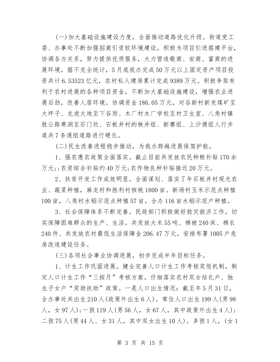 2024街道办事处上半年工作小结与2024街道办事处团委年度总结汇编_第3页