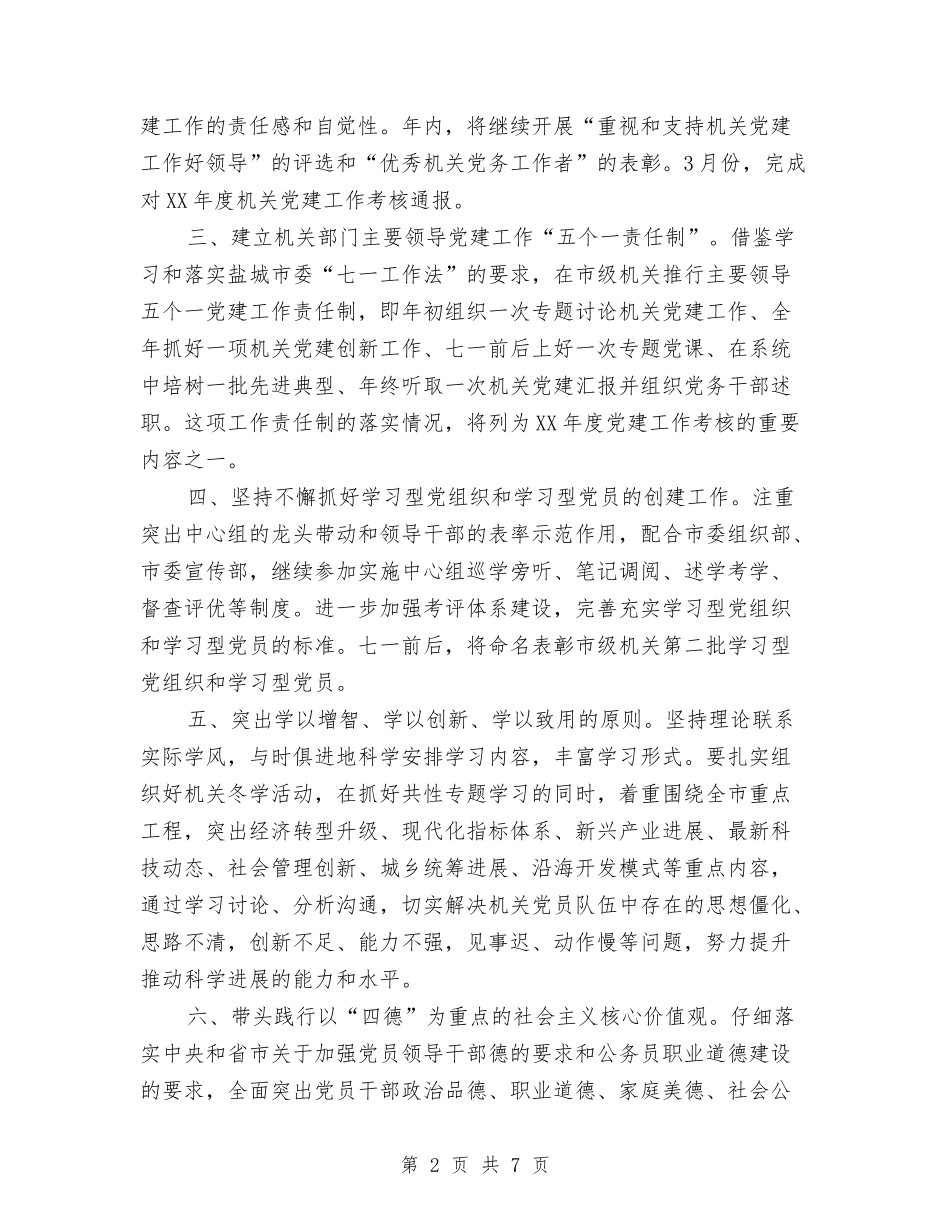 2024年州级机关党建工作计划范文与2024年工业区一季度推进情况及下步打算汇编_第2页