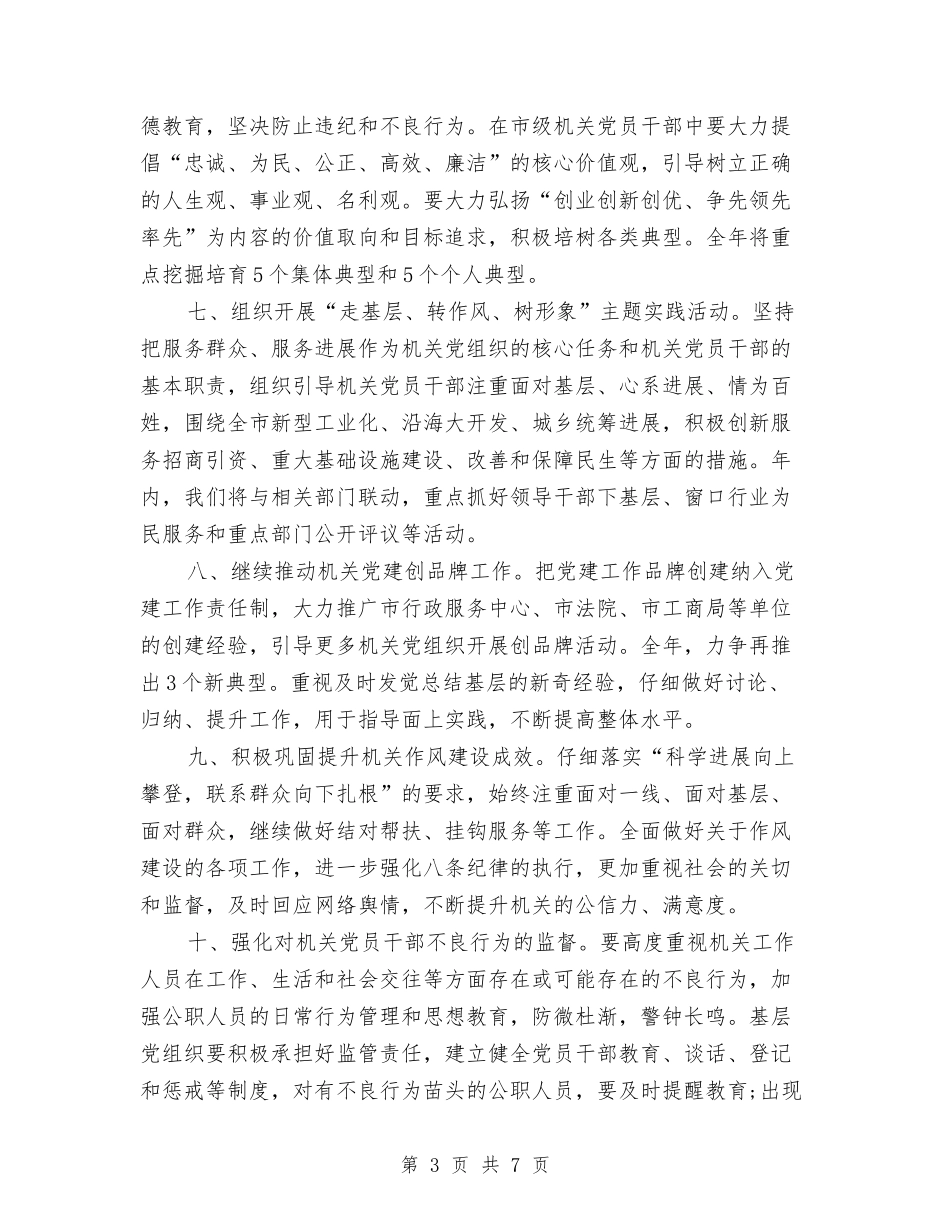 2024年州级机关党建工作计划范文与2024年工业区一季度推进情况及下步打算汇编_第3页