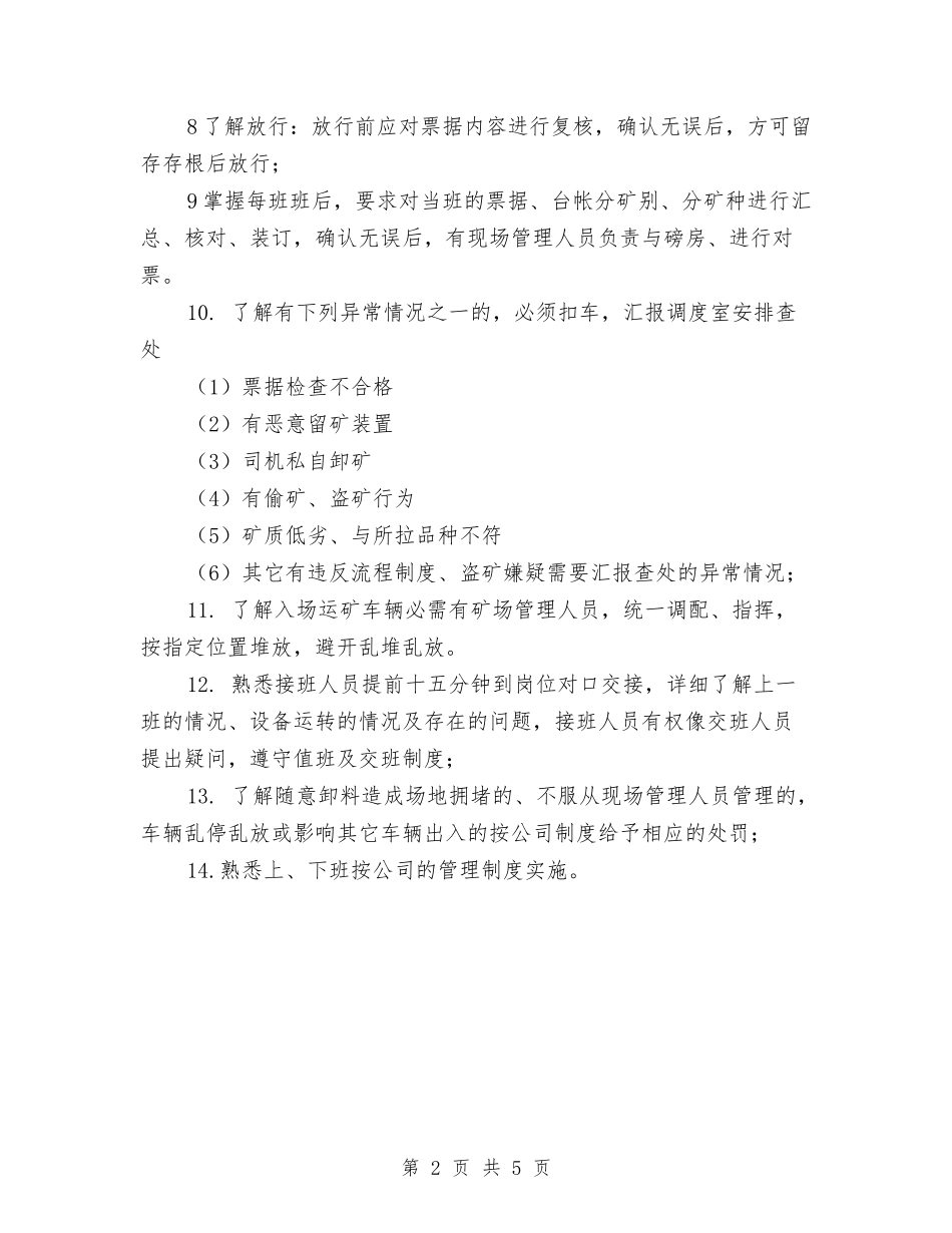 2024年料场管理员考核计划范文与2024年新产品上市的促销计划书范文汇编_第2页