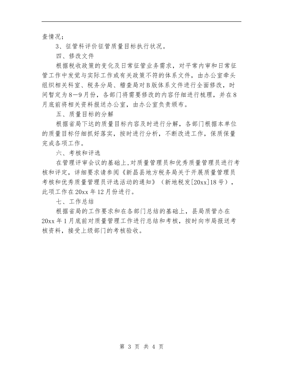 新年质量体系工作计划_第3页