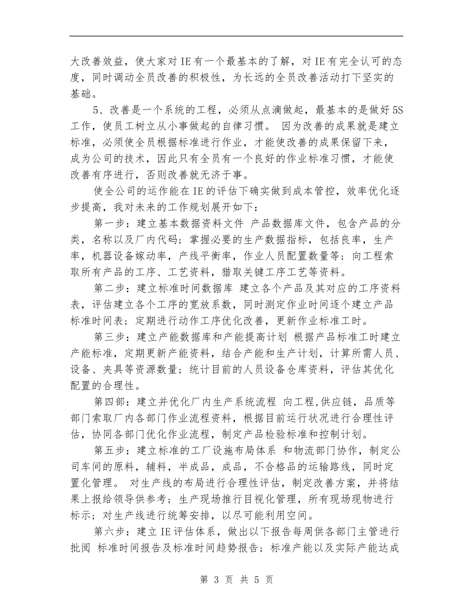 土建工程师工作计划范文_第3页