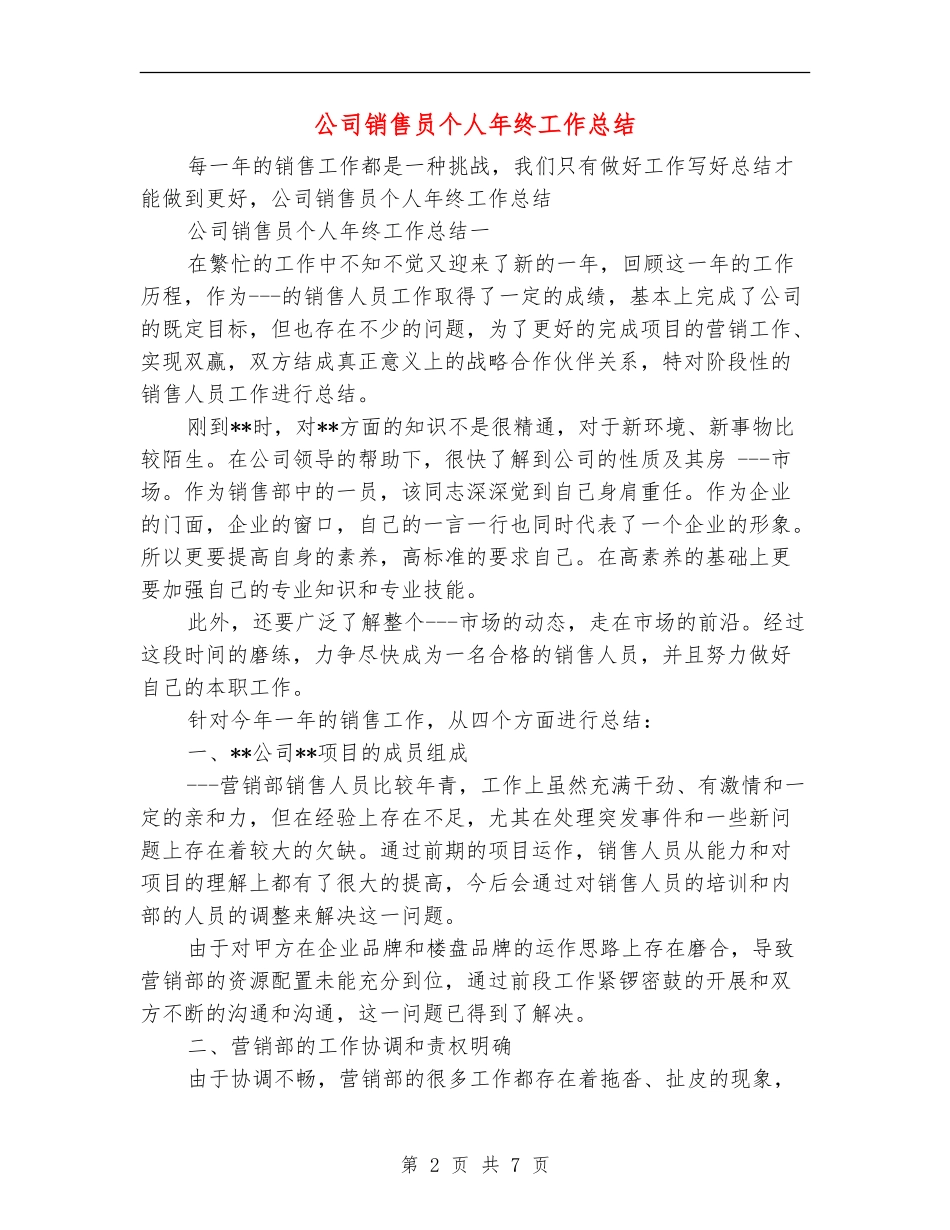 公司销售员个人年终工作总结_第2页