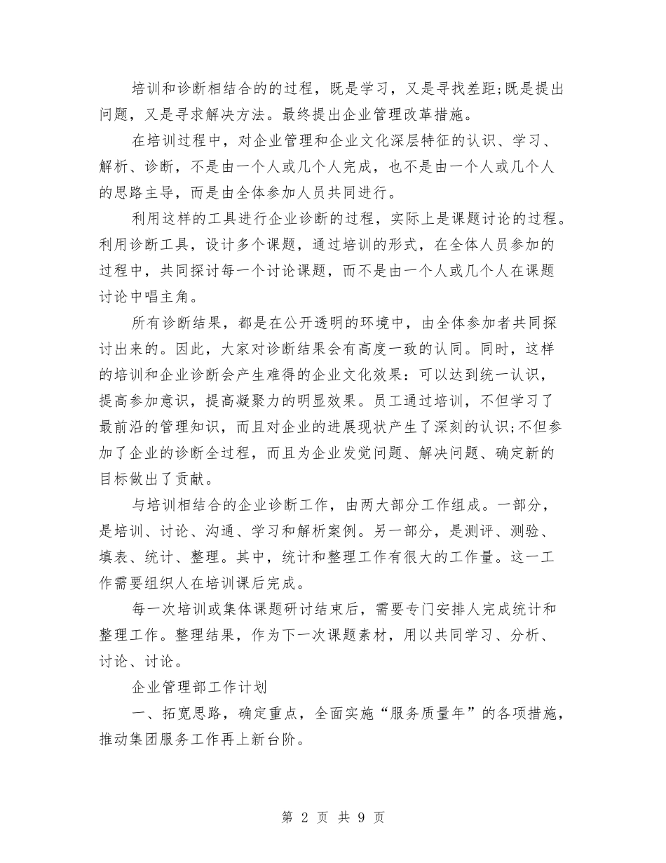 2024企管部年度工作计划范本与2024优秀下半年工作计划汇编_第2页