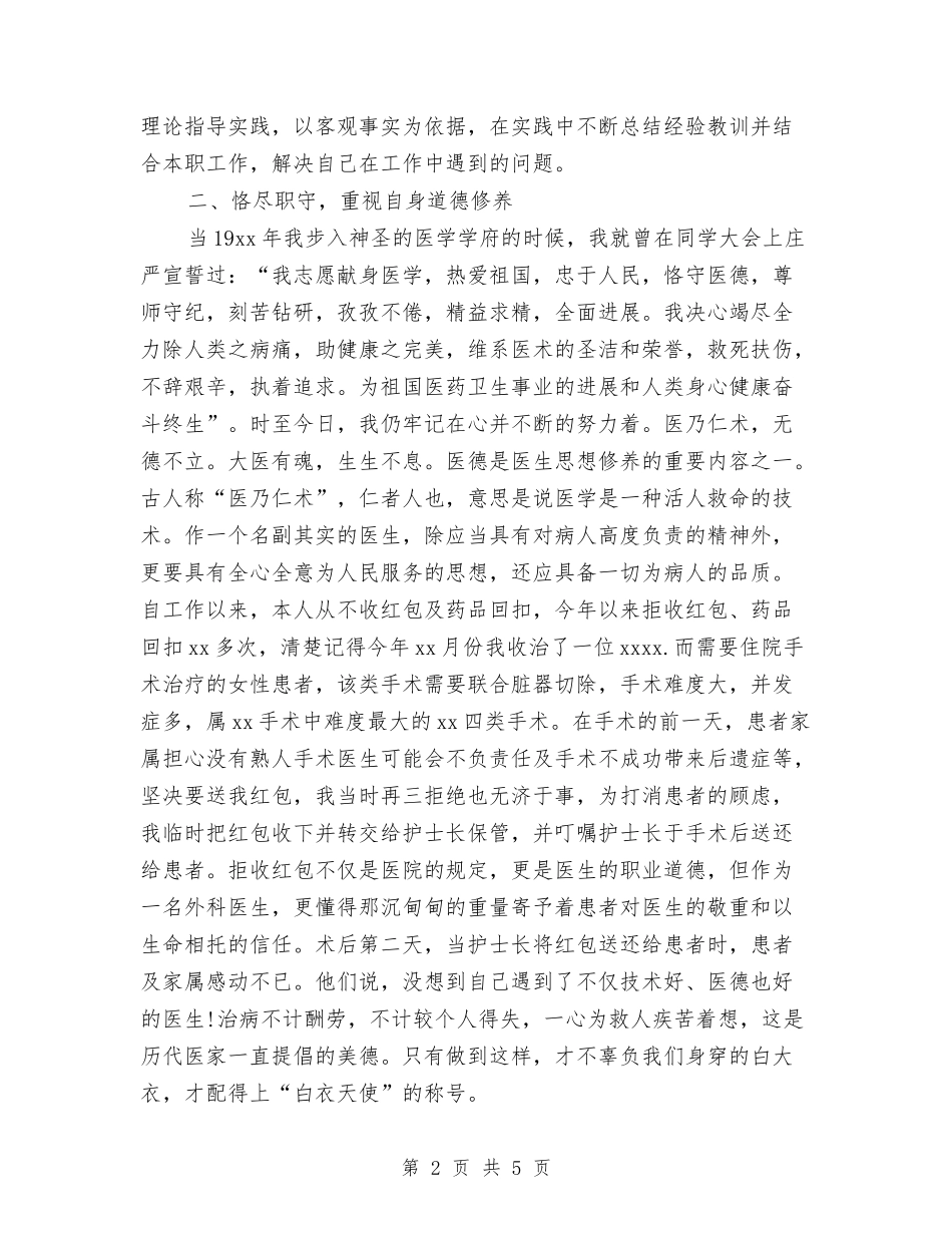 2024最新主任医师年度个人工作总结与2024最新乡镇个人工作总结范文汇编_第2页