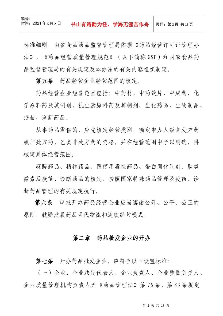 江西省开办药品经营企业暂行制度_第2页