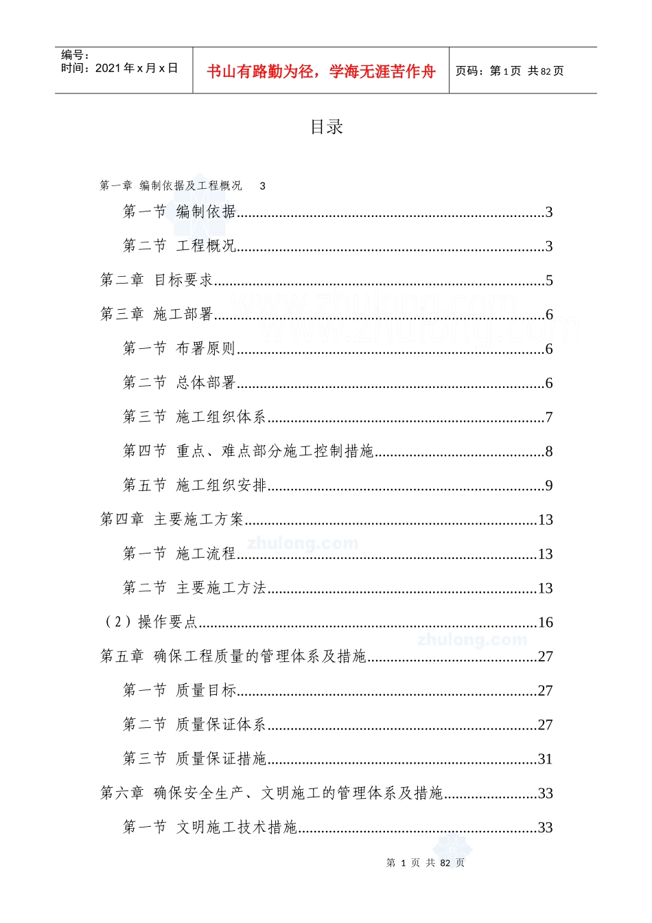 某市供水管网改造二期支管网工程施工组织设计secret_第1页