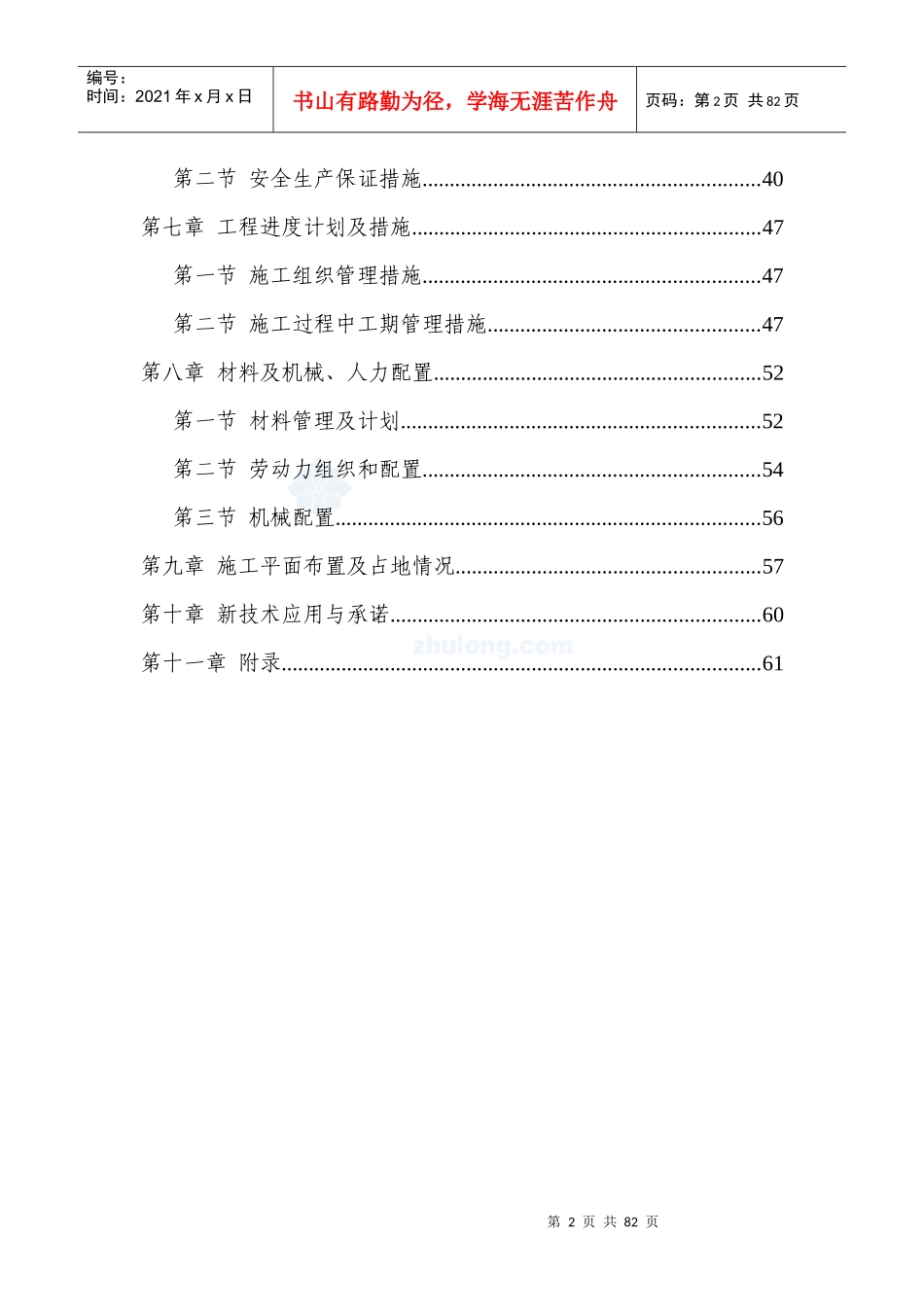 某市供水管网改造二期支管网工程施工组织设计secret_第2页