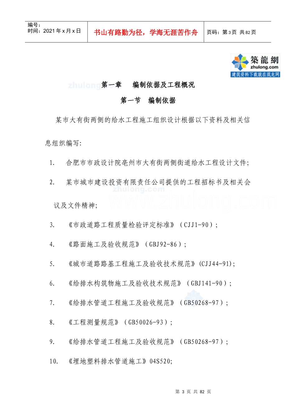 某市供水管网改造二期支管网工程施工组织设计secret_第3页