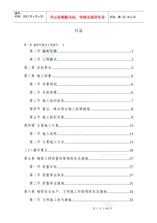 某市供水管网改造二期支管网工程施工组织设计secret