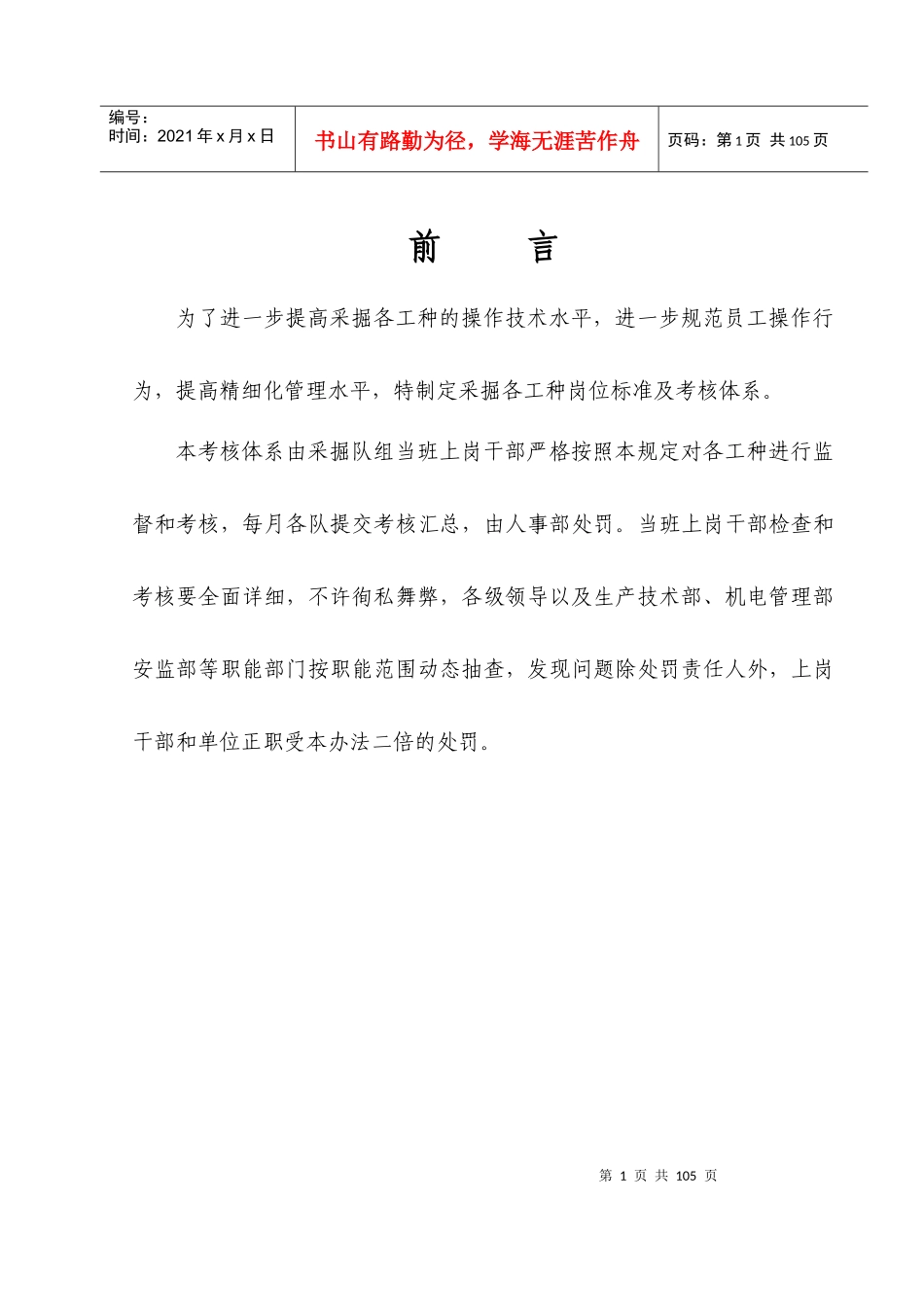 煤业有限公司经营考核体系_第1页