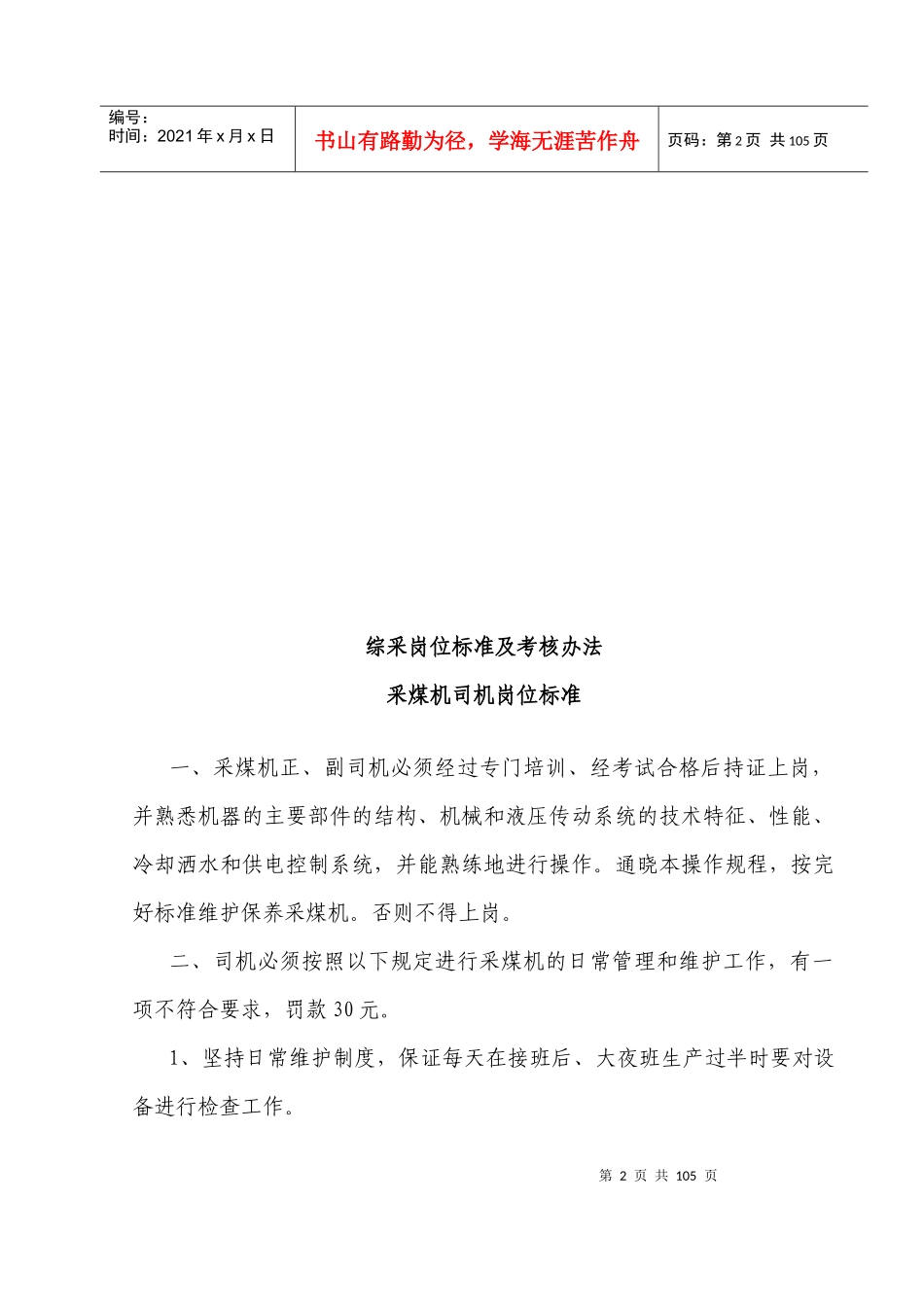 煤业有限公司经营考核体系_第2页