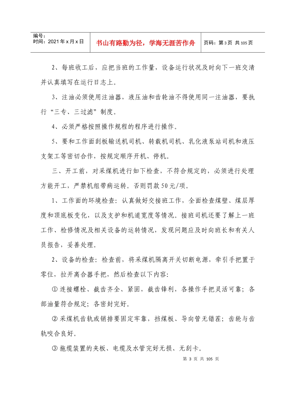 煤业有限公司经营考核体系_第3页