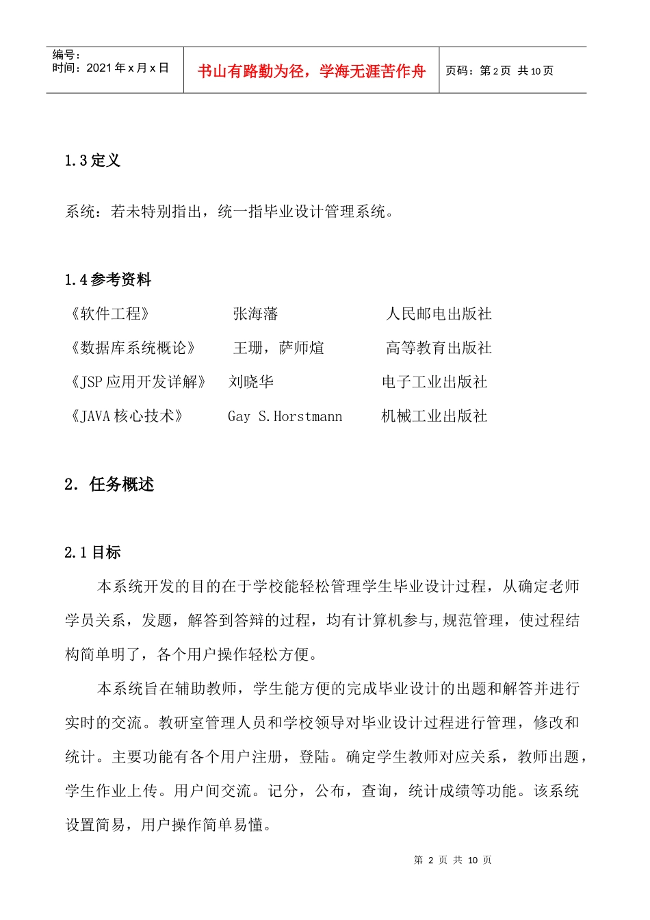 毕业设计管理系统需求说明书(软件工程)_第3页