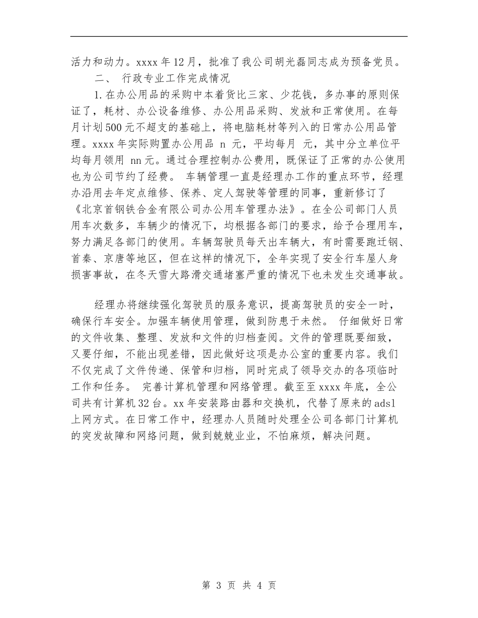 2024年企业党办工作总结_第3页