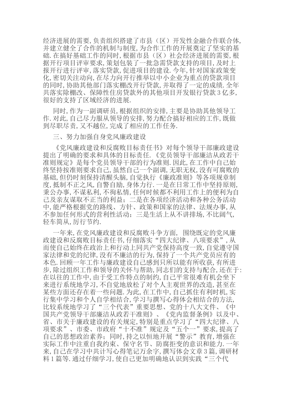 市发改委领导干部2024年述职述廉述效报告_第2页